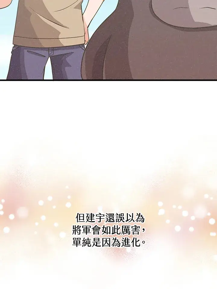 漫画《精灵农夫》第76话第80张图