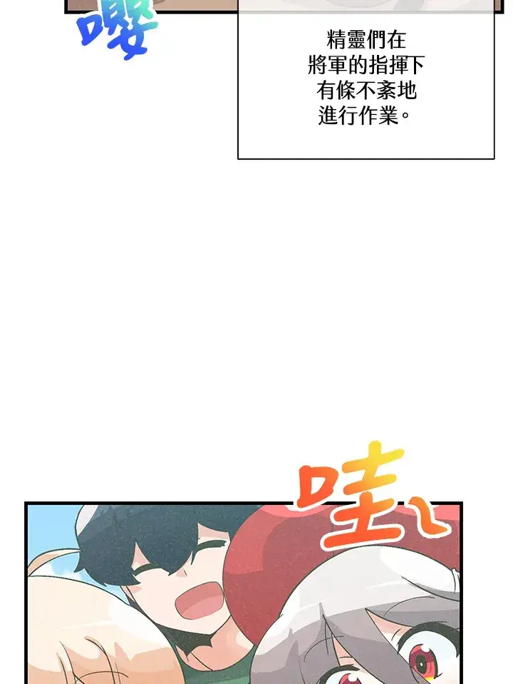 漫画《精灵农夫》第76话第82张图