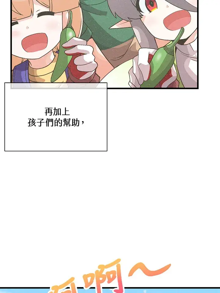 漫画《精灵农夫》第76话第83张图