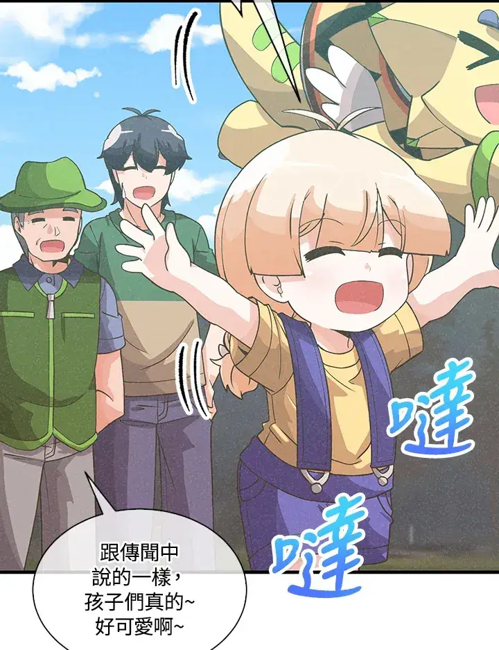 漫画《精灵农夫》第76话第9张图