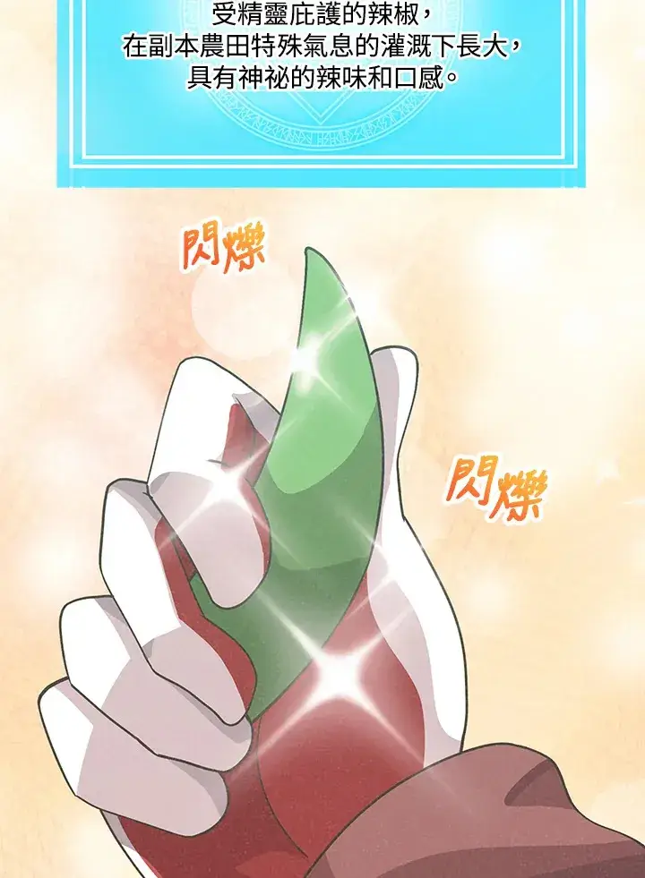 漫画《精灵农夫》第76话第90张图