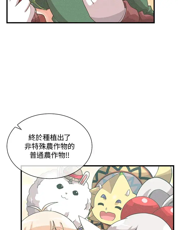 漫画《精灵农夫》第76话第93张图