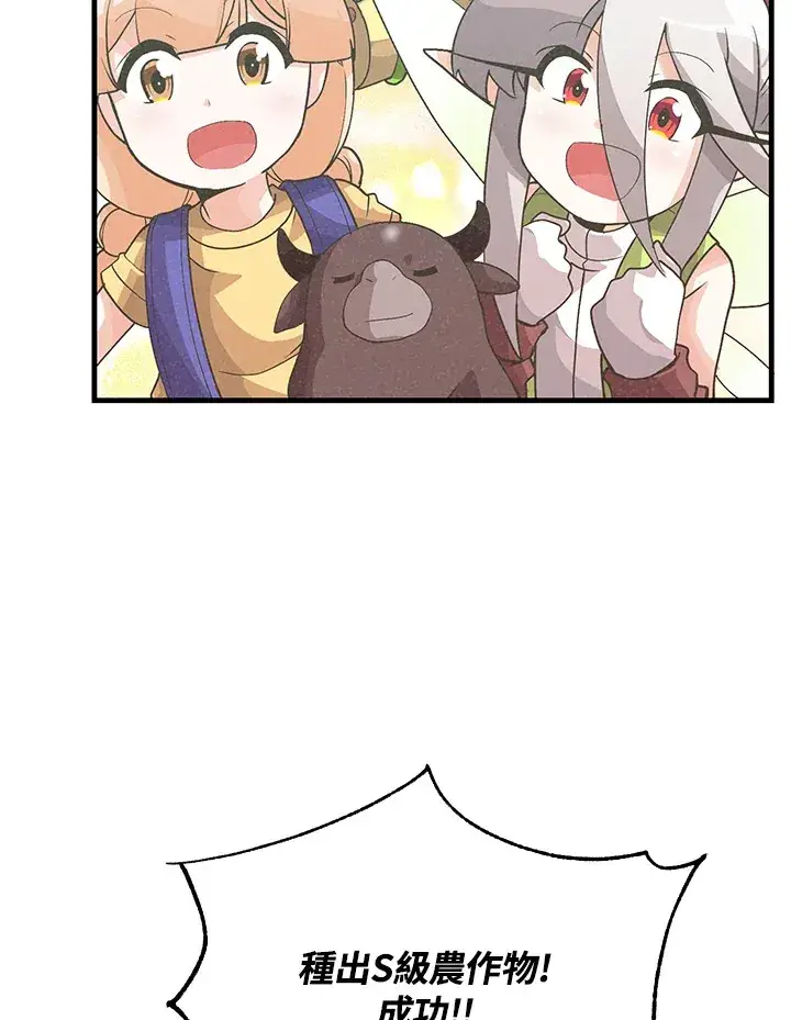 漫画《精灵农夫》第76话第94张图