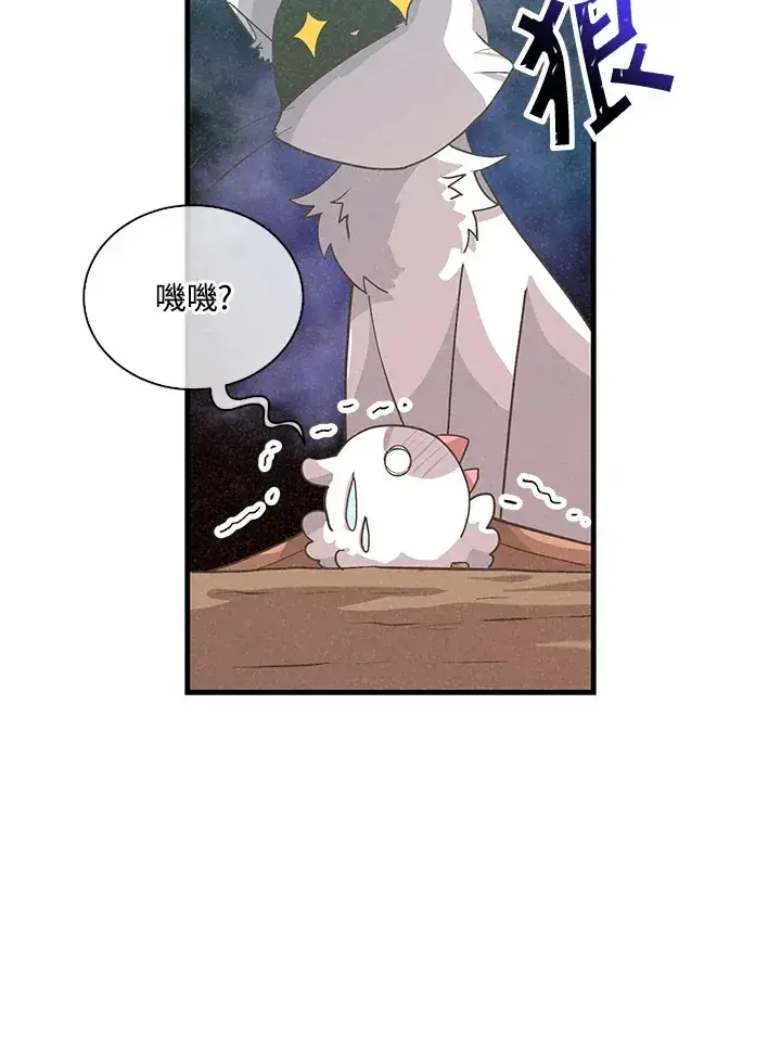 漫画《精灵农夫》第77话第12张图
