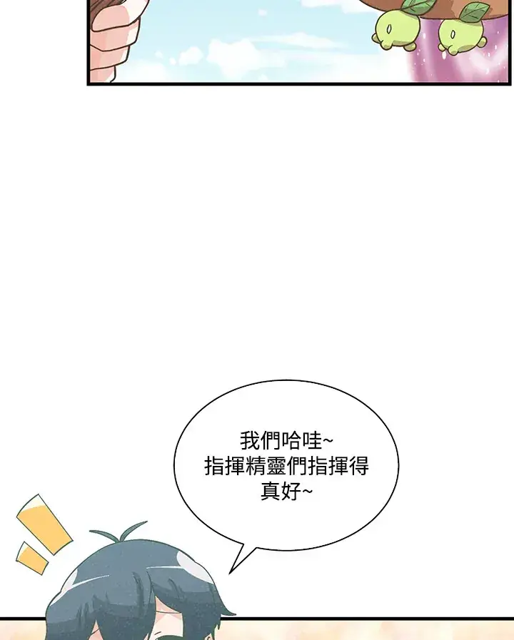 漫画《精灵农夫》第77话第20张图