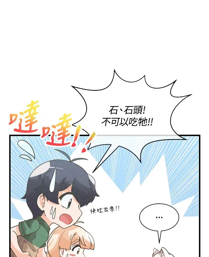漫画《精灵农夫》第77话第30张图