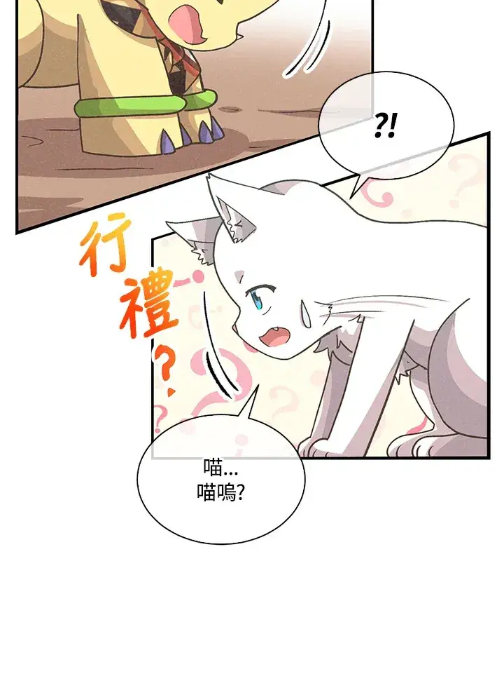 漫画《精灵农夫》第77话第39张图