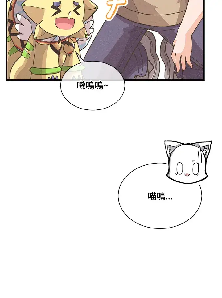 漫画《精灵农夫》第77话第41张图