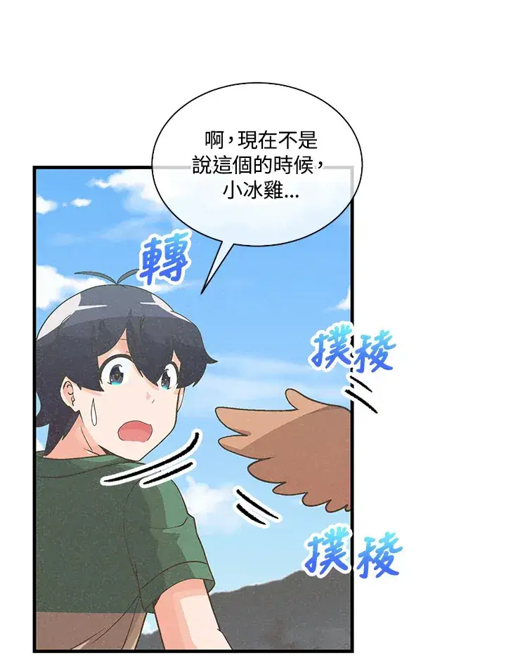 漫画《精灵农夫》第77话第42张图