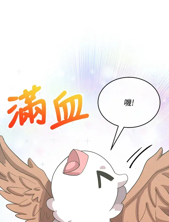 漫画《精灵农夫》第77话第43张图