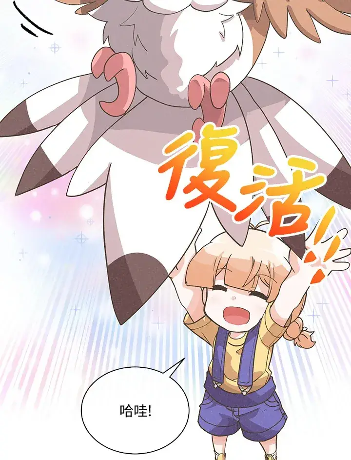漫画《精灵农夫》第77话第44张图