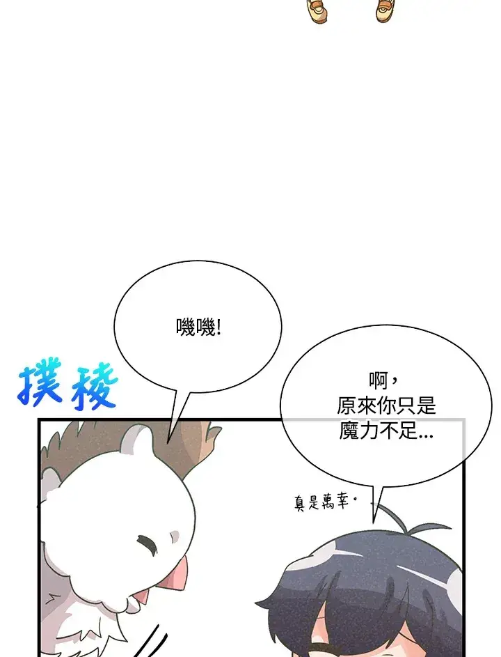 漫画《精灵农夫》第77话第45张图