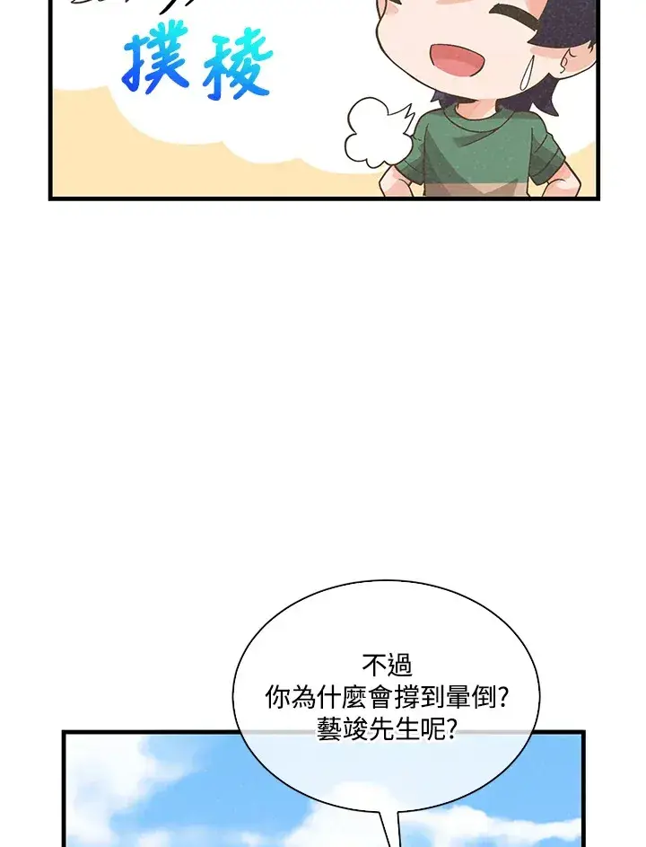 漫画《精灵农夫》第77话第46张图