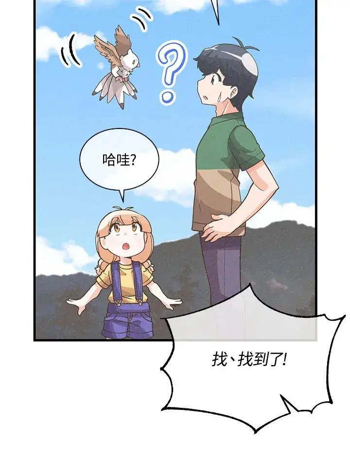 漫画《精灵农夫》第77话第47张图