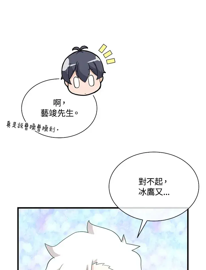 漫画《精灵农夫》第77话第48张图