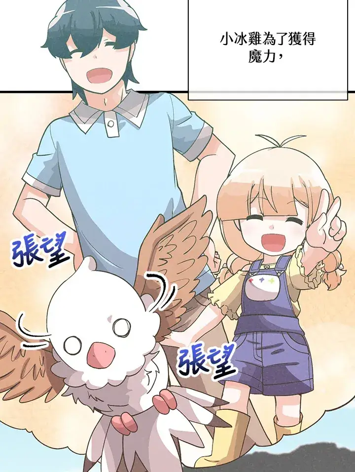 漫画《精灵农夫》第77话第5张图