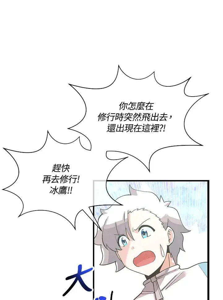 漫画《精灵农夫》第77话第50张图