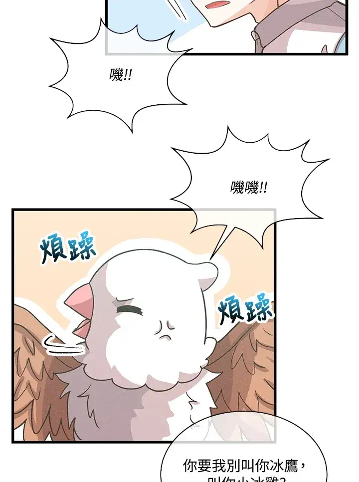 漫画《精灵农夫》第77话第54张图