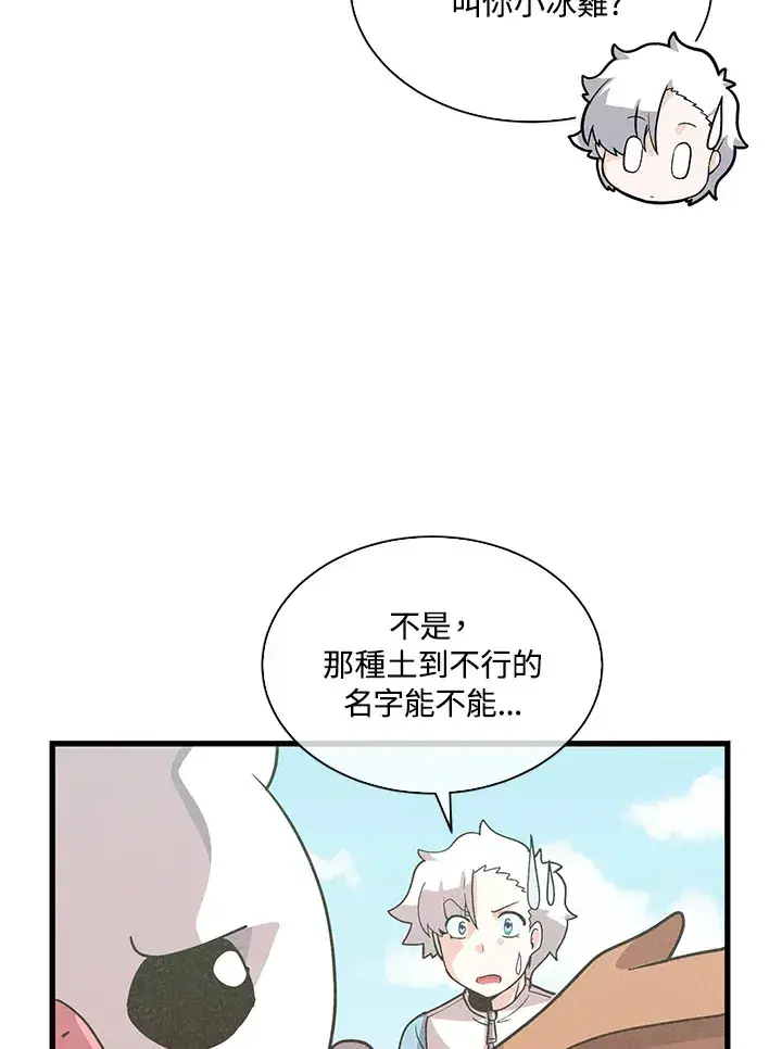 漫画《精灵农夫》第77话第55张图