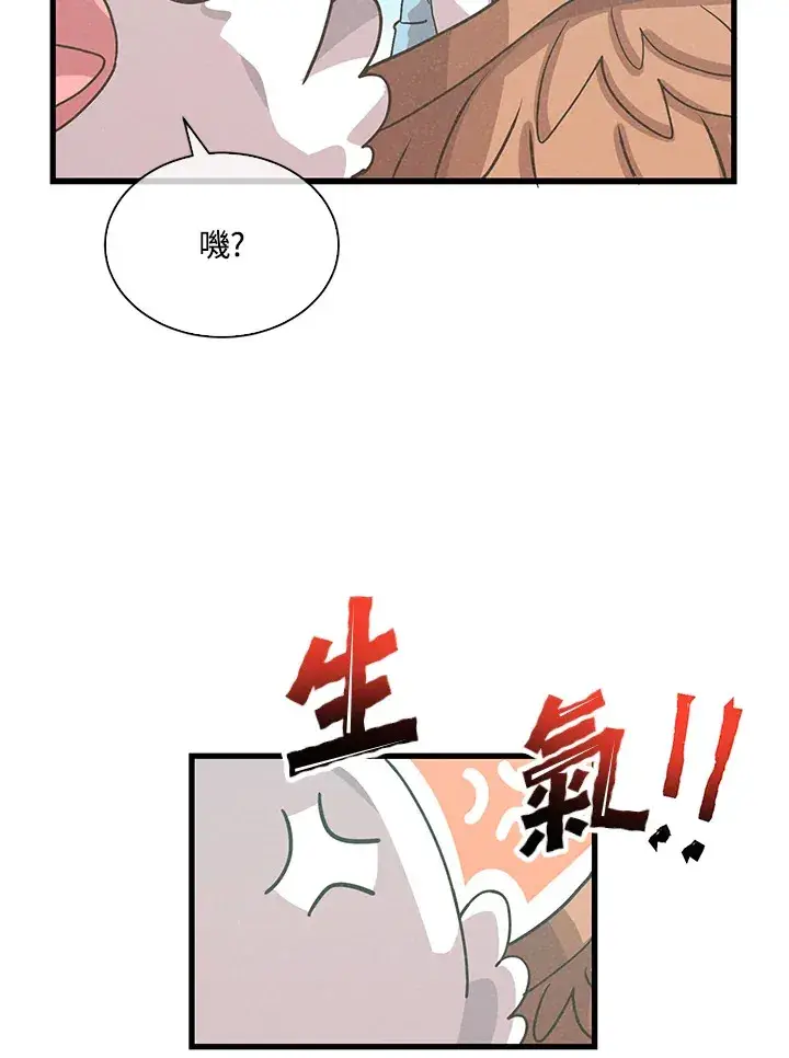 漫画《精灵农夫》第77话第56张图