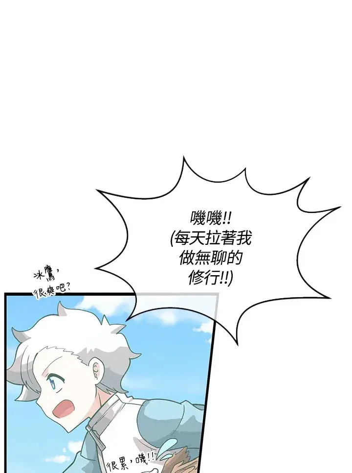 漫画《精灵农夫》第77话第57张图