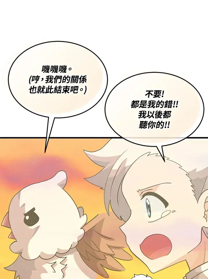 漫画《精灵农夫》第77话第61张图