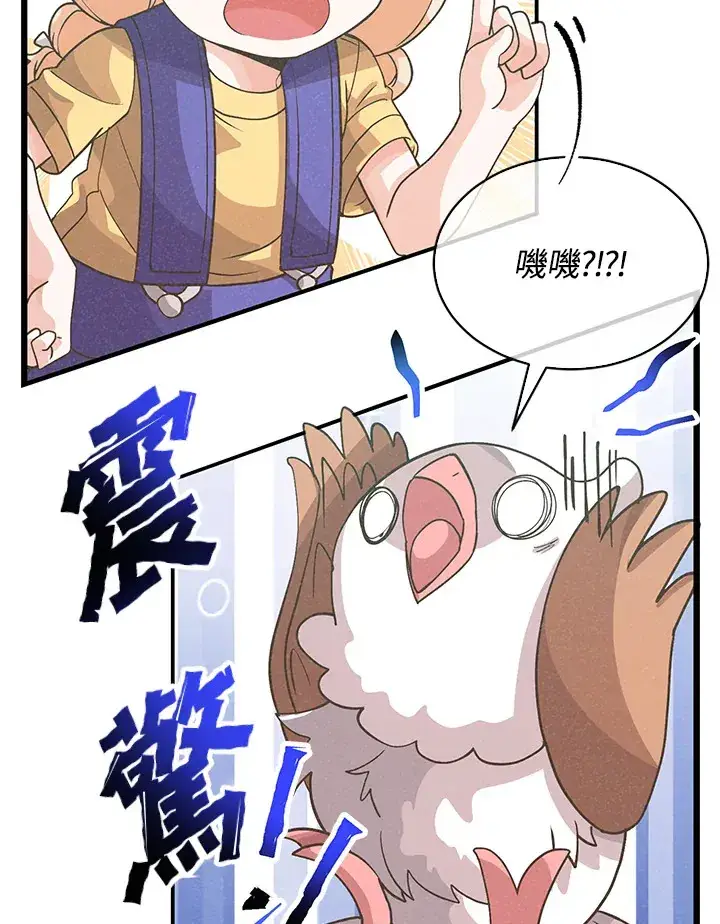 漫画《精灵农夫》第77话第68张图