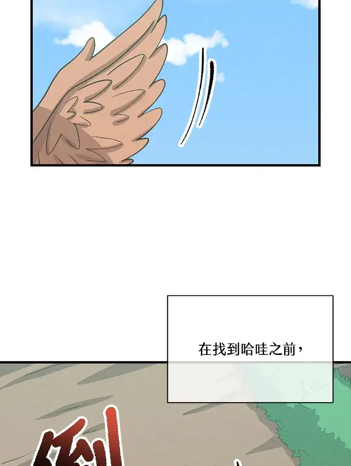 漫画《精灵农夫》第77话第7张图