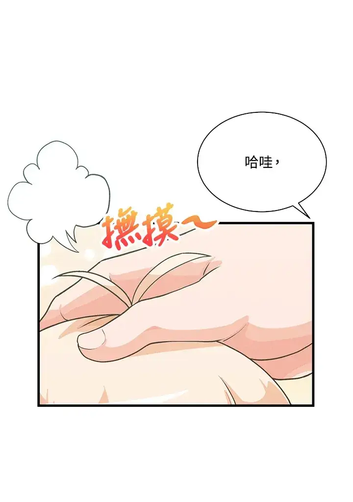 漫画《精灵农夫》第77话第71张图