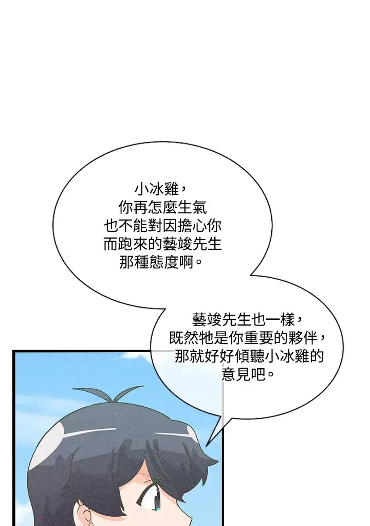 漫画《精灵农夫》第77话第73张图