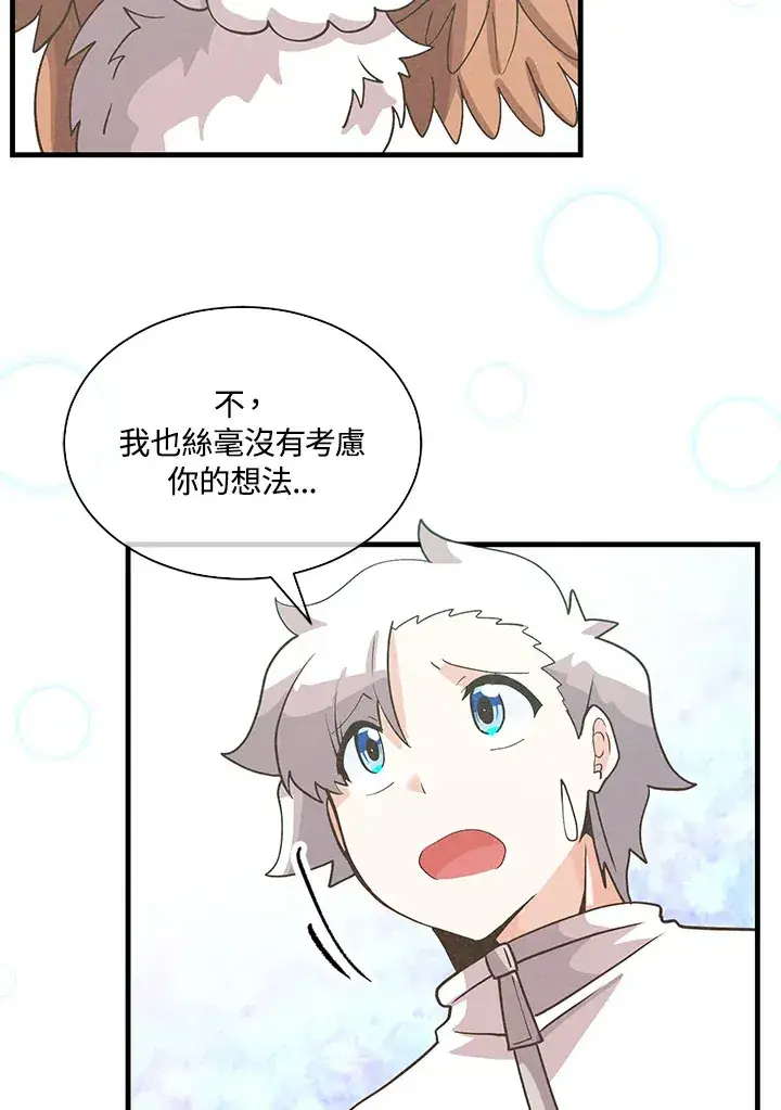 漫画《精灵农夫》第77话第76张图