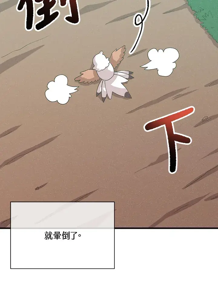 漫画《精灵农夫》第77话第8张图