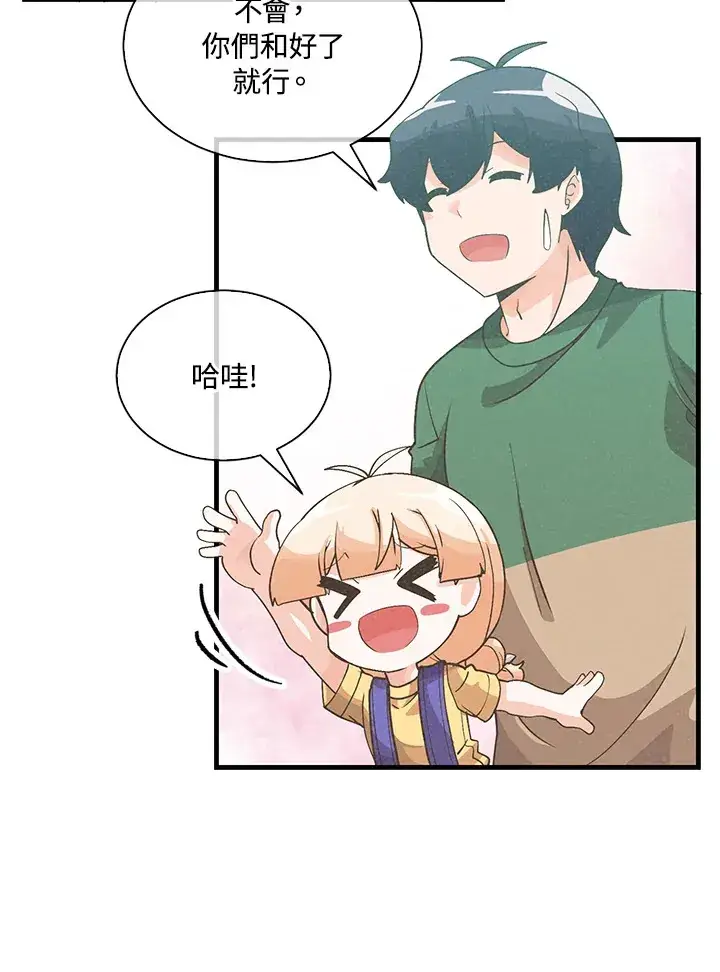 漫画《精灵农夫》第77话第80张图