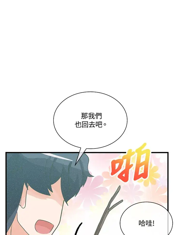 漫画《精灵农夫》第77话第83张图