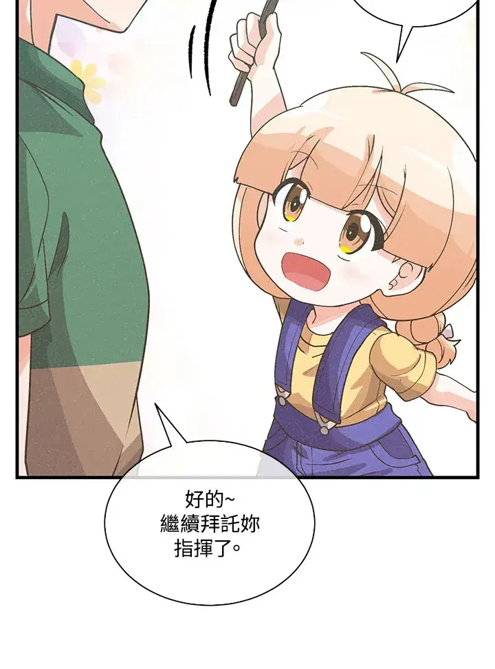 漫画《精灵农夫》第77话第84张图