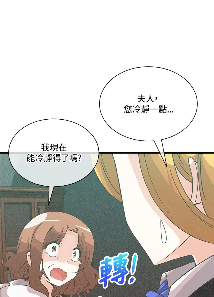 漫画《精灵农夫》第77话第88张图