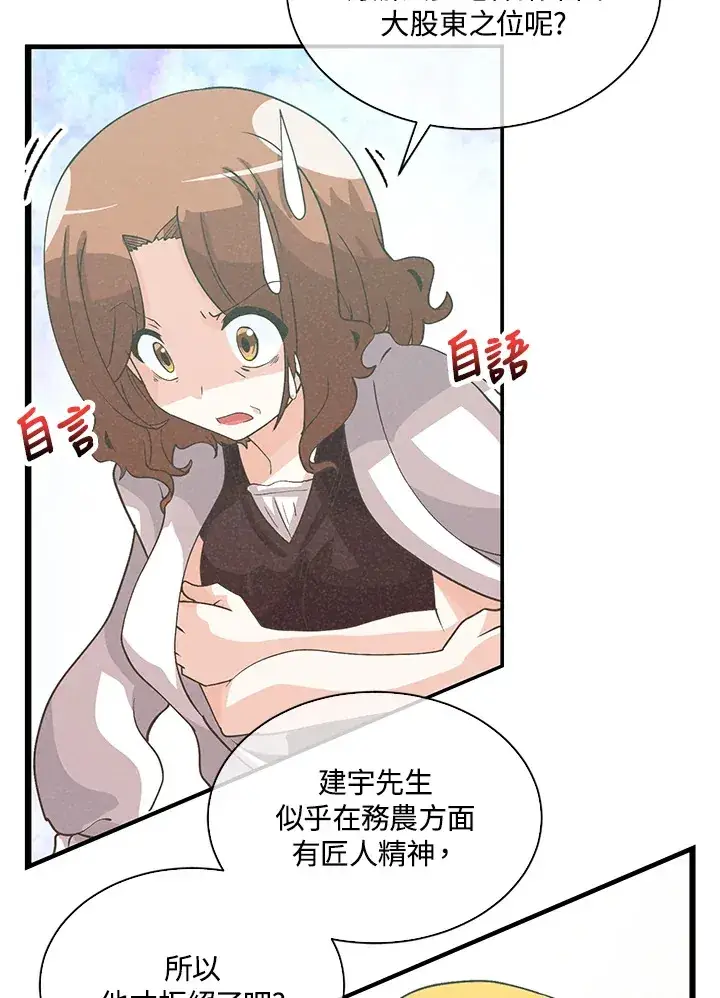 漫画《精灵农夫》第77话第90张图