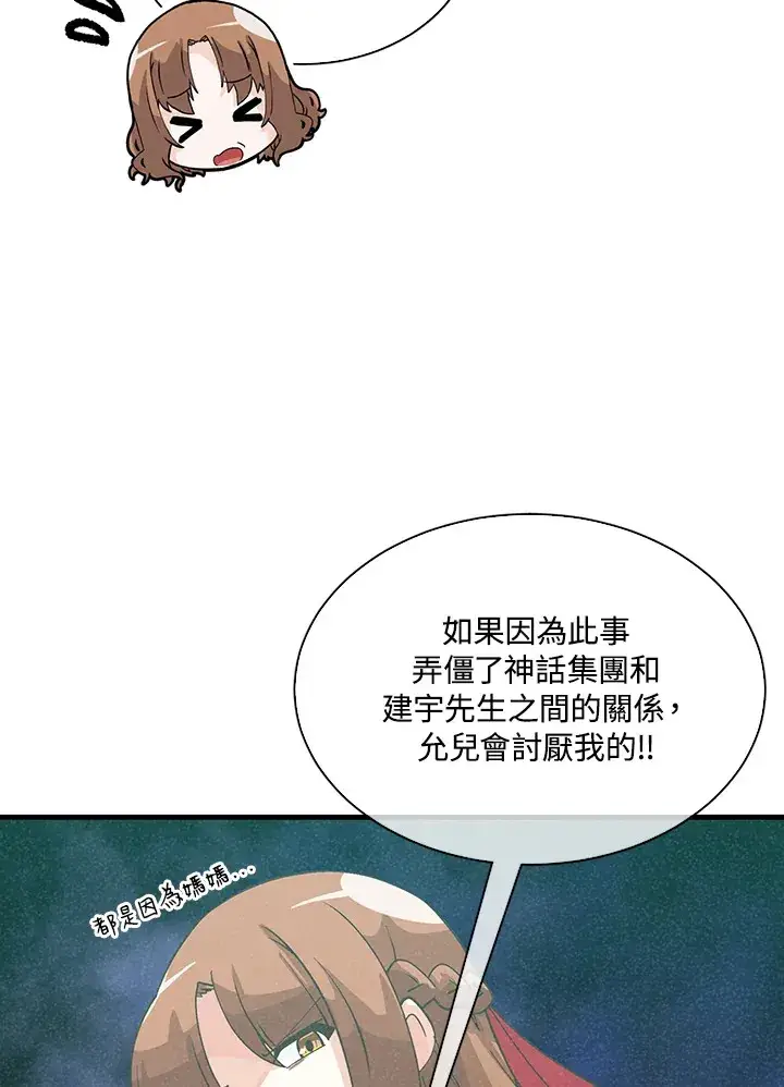 漫画《精灵农夫》第77话第92张图