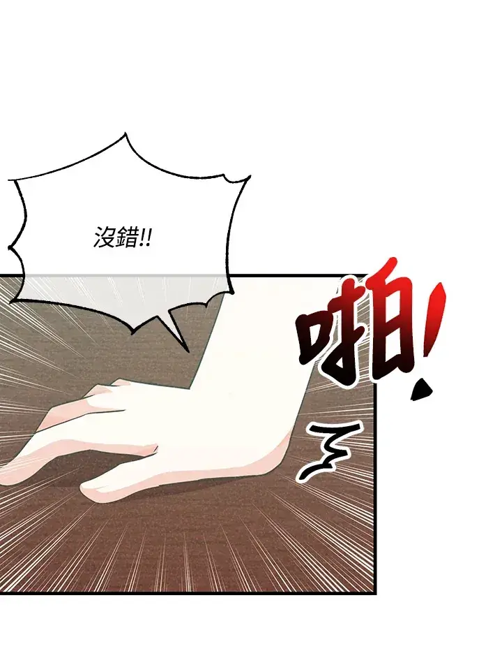 漫画《精灵农夫》第77话第95张图