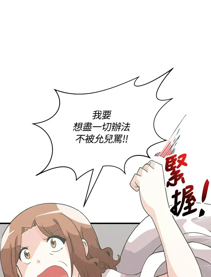 漫画《精灵农夫》第77话第96张图