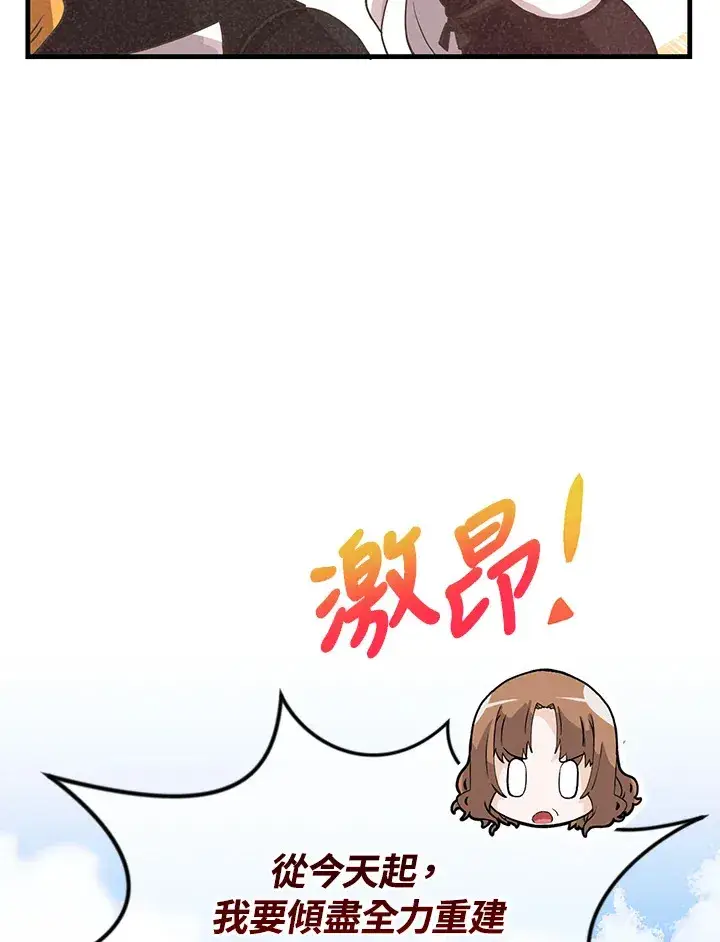 漫画《精灵农夫》第77话第99张图