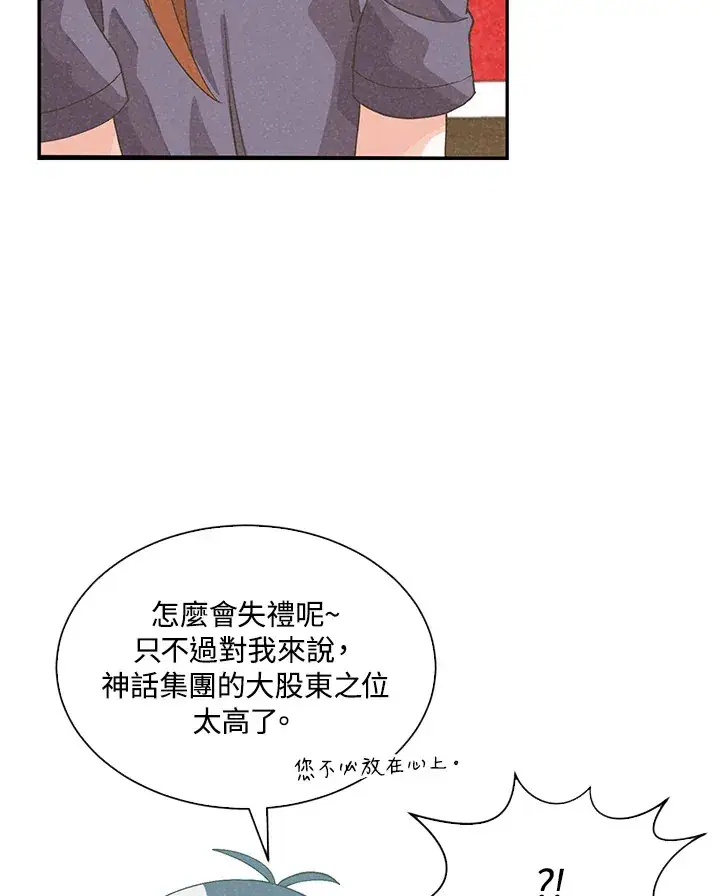 漫画《精灵农夫》第78话第12张图