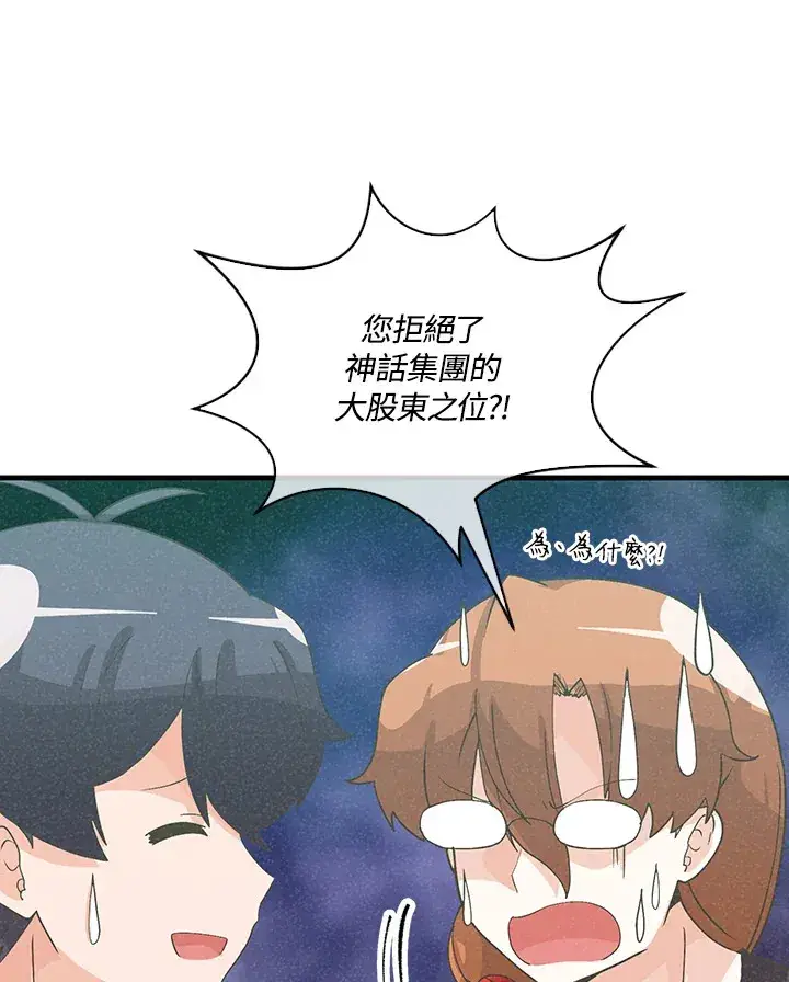 漫画《精灵农夫》第78话第14张图