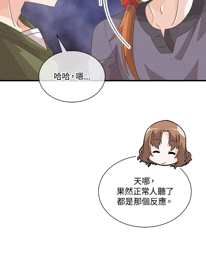 漫画《精灵农夫》第78话第15张图