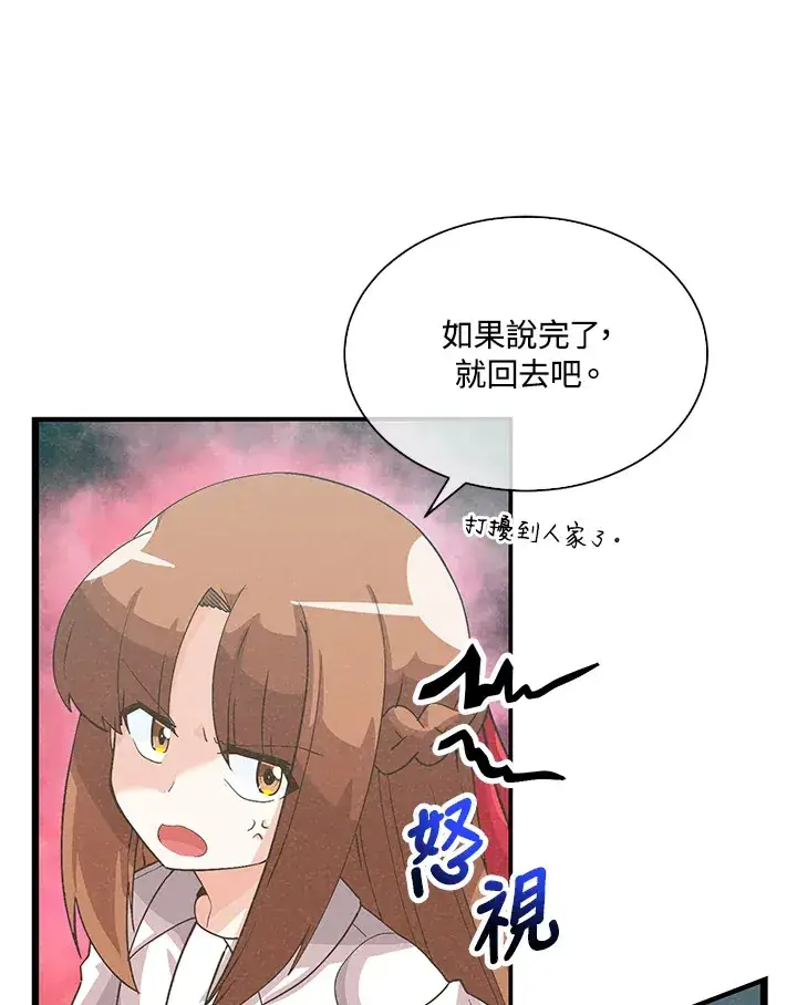 漫画《精灵农夫》第78话第17张图