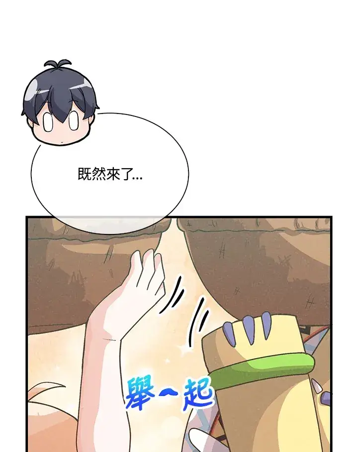 漫画《精灵农夫》第78话第19张图
