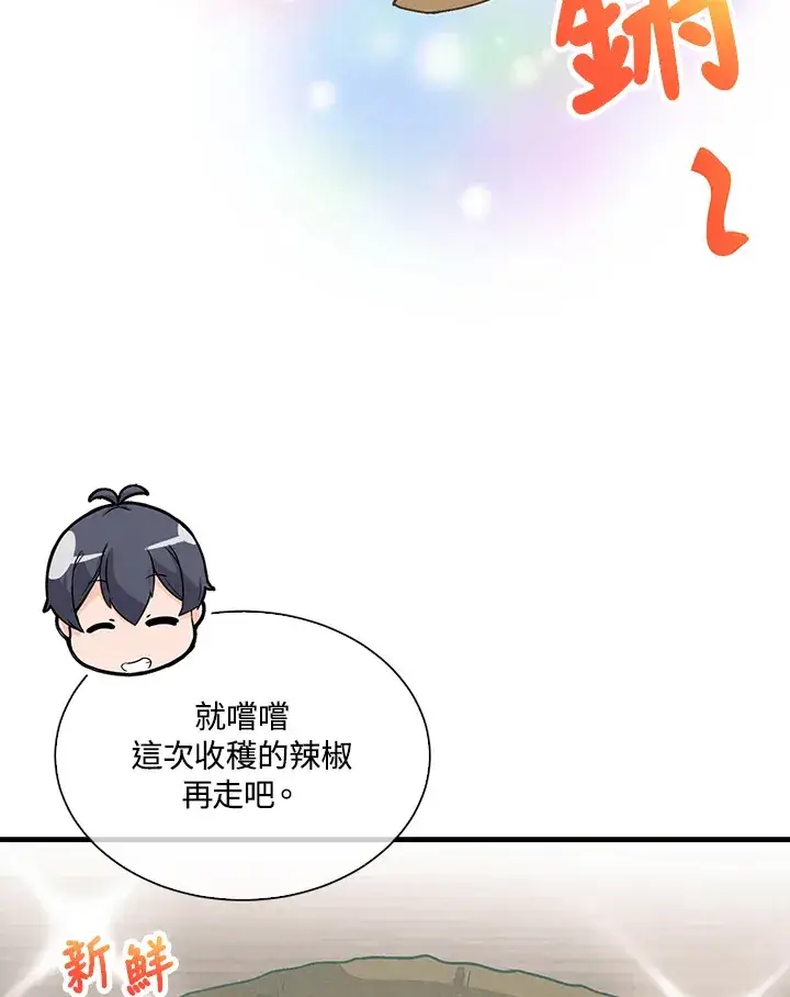 漫画《精灵农夫》第78话第22张图