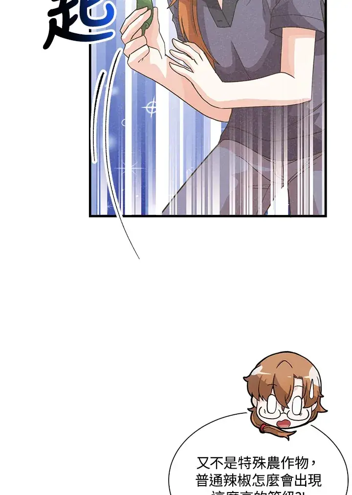漫画《精灵农夫》第78话第28张图