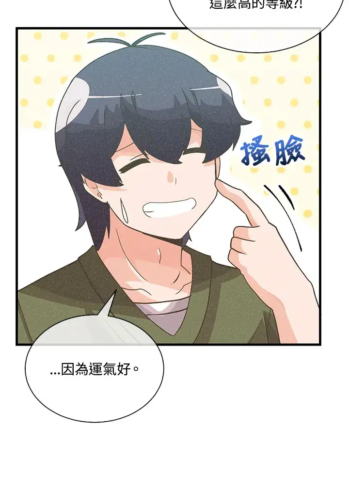 漫画《精灵农夫》第78话第29张图