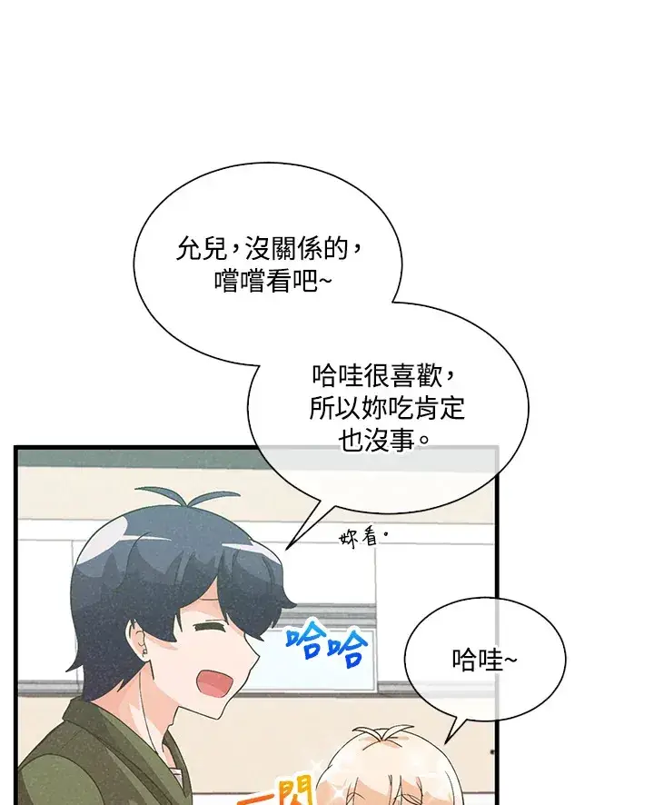 漫画《精灵农夫》第78话第30张图